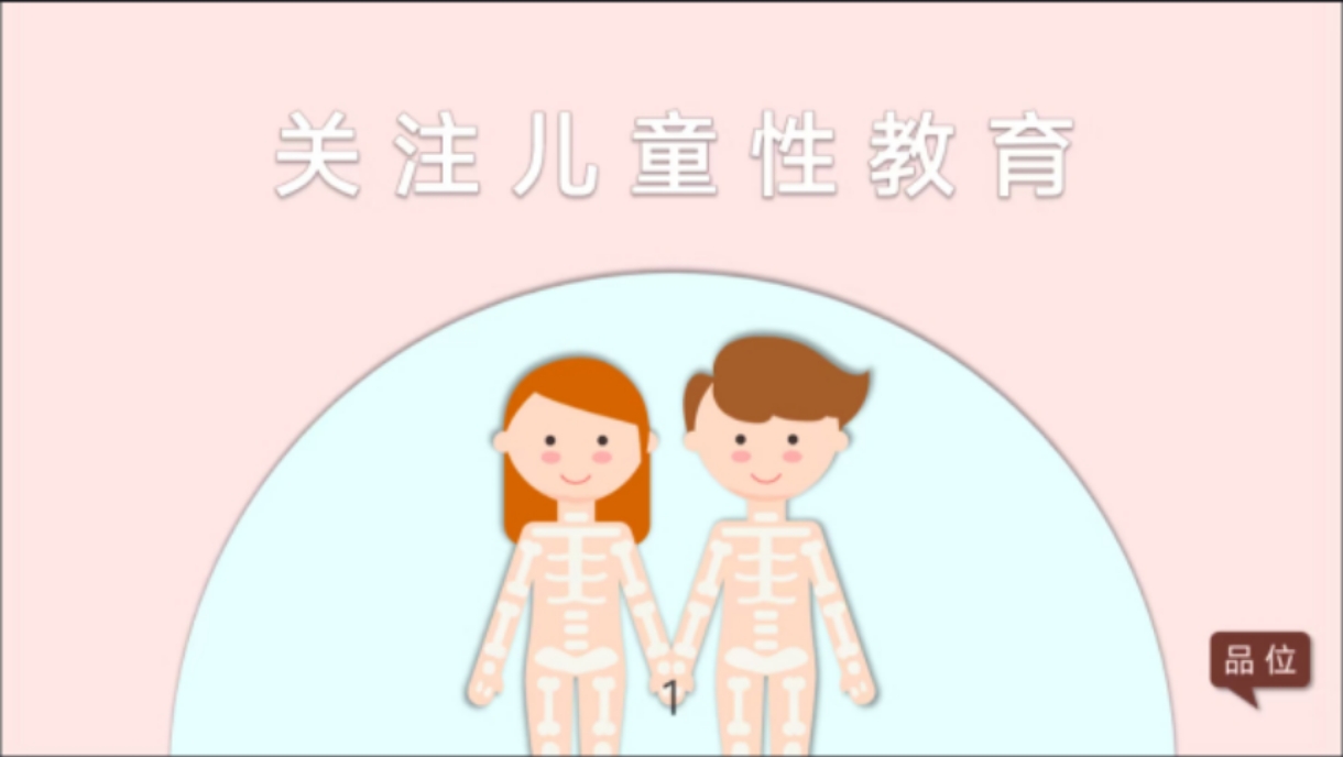 小学性教育案例